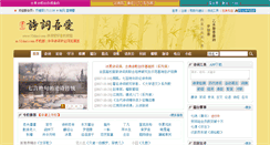 Desktop Screenshot of 52shici.com